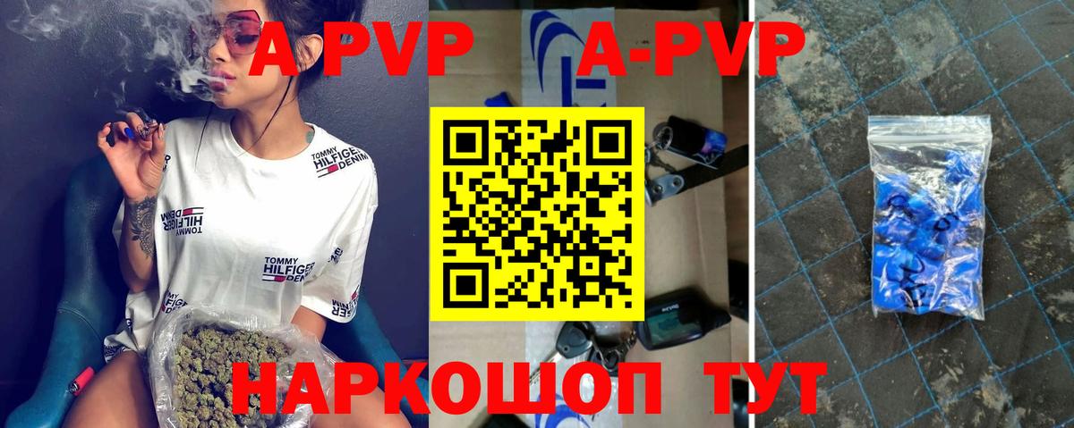 A-PVP VHQ Корсаков
