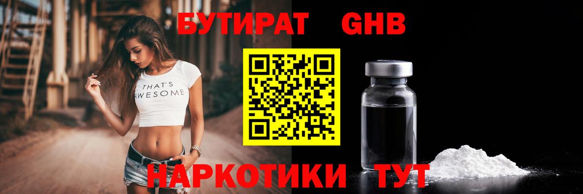 Бутират Butirat Корсаков