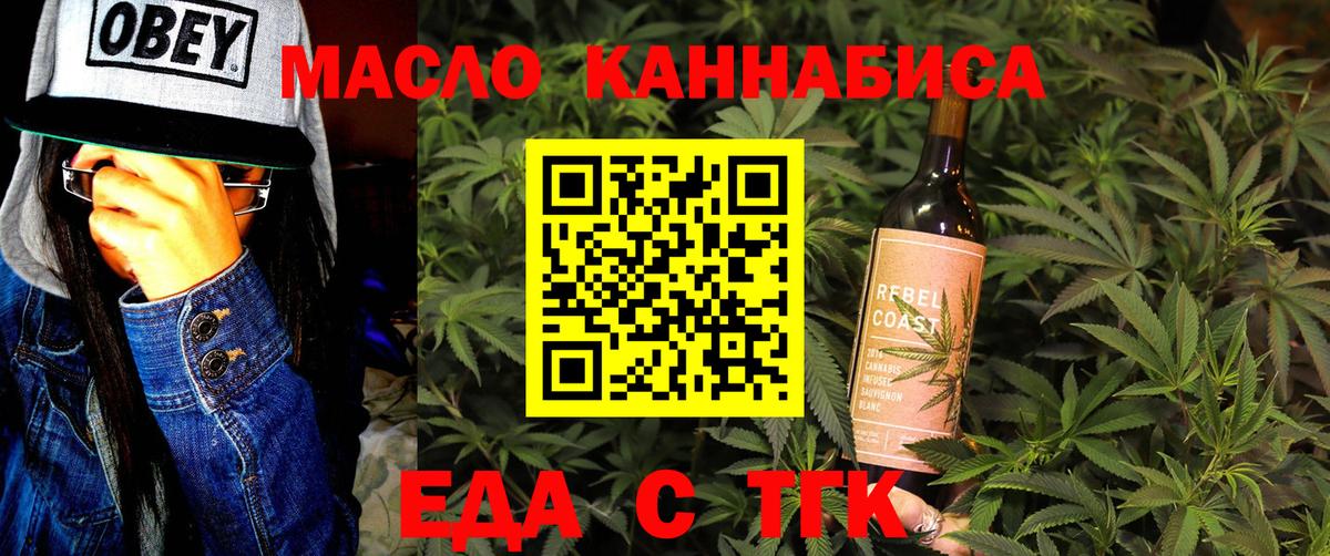 Корсаков  Еда ТГК конопля  Вход с VPN 