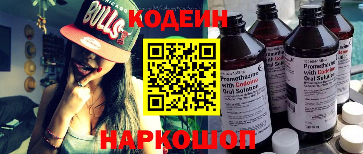 Кодеиновый сироп Lean напиток Lean (лин) Корсаков