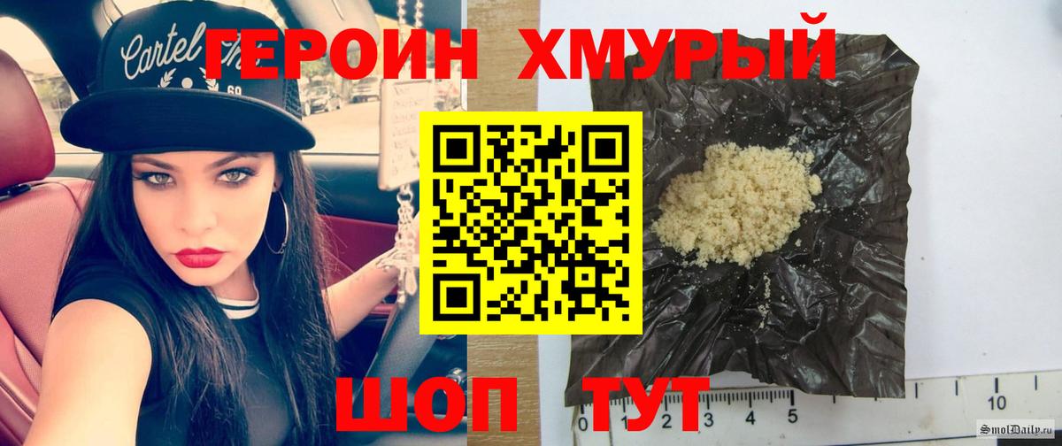 Героин хмурый  Вход с VPN  ГЕРОИН  Корсаков 