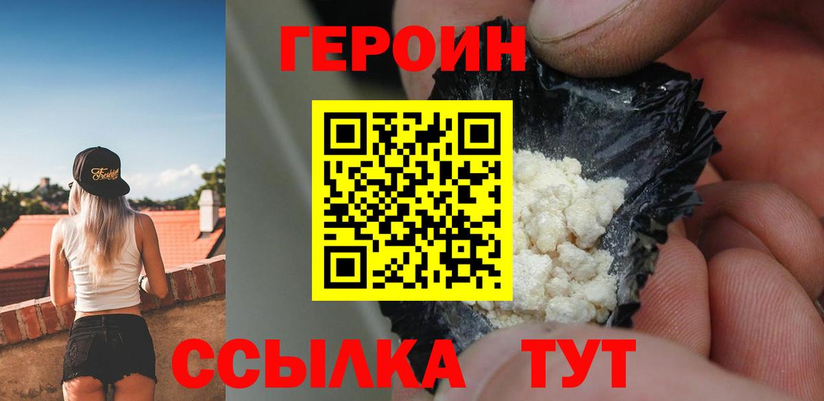 ГЕРОИН афганец Корсаков