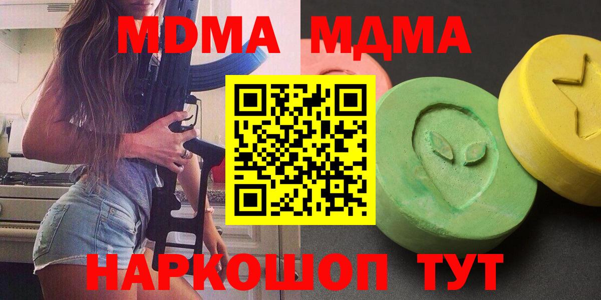 MDMA VHQ  Вход с VPN  MDMA кристаллы  MDMA  Корсаков 
