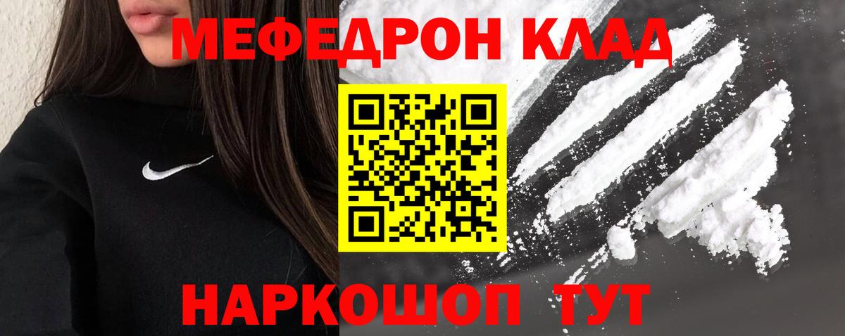 МЕФ mephedrone  МЯУ-МЯУ  Корсаков  Вход с VPN  МЕФ 4 MMC 