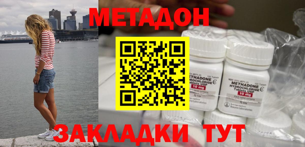 МЕТАДОН methadone  Вход с VPN  Корсаков  МЕТАДОН VHQ 