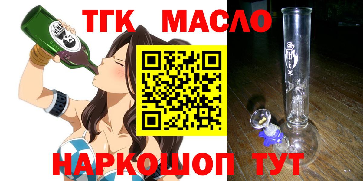 Дистиллят ТГК гашишное масло Корсаков